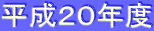 �����Q�O�N�x